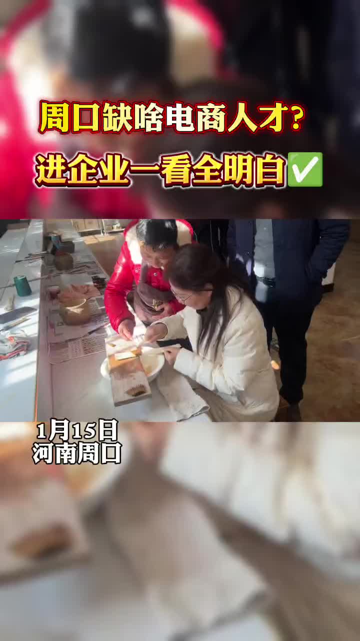 周口缺什么樣的電商人才？?走進企業(yè)才知道